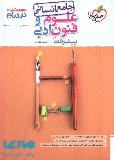 نردبام علوم و فنون ادبی انسانی خیلی سبز