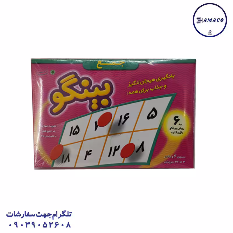 بینگو جمع (ف)