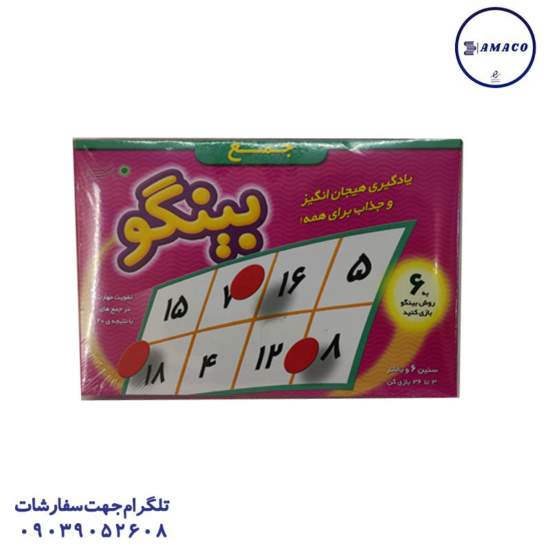 بینگو جمع (ف)