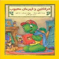 کتاب فرانکلین و قهرمان محبوب اثر شارون جنینگز نشر آبادیران