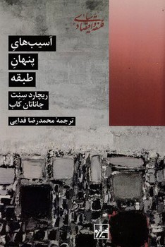 آسیب های پنهان طبقه | مرکز فرهنگی آبی