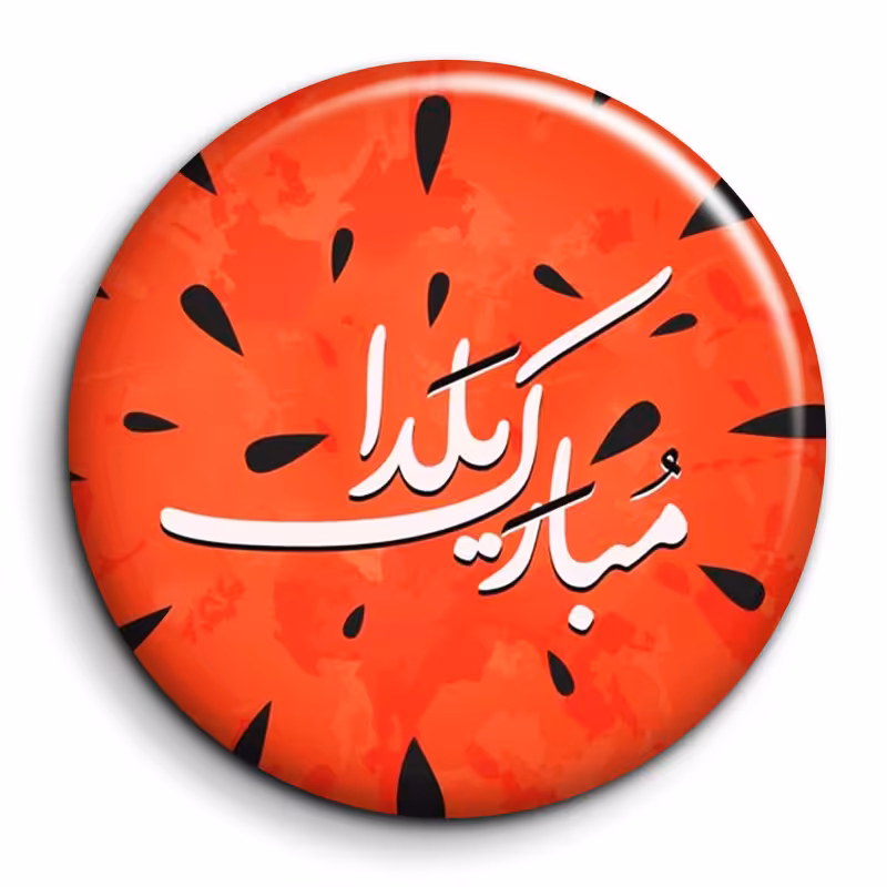 پیکسل گالری باجو طرح یلدا کد 168