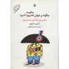 کتاب راهنمای دیکتاتور بلند پرواز اثر آندره د گیلوم انتشارات مروارید