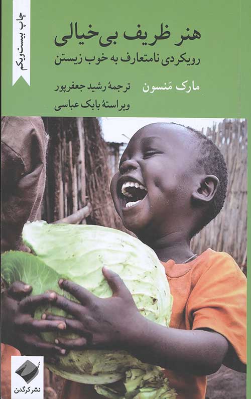 هنر ظریف بی خیالی