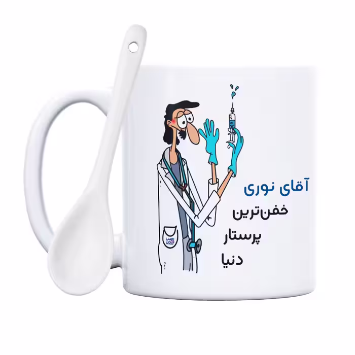 ماگ حس آمیزی طرح پرستار مدل آقای نوری