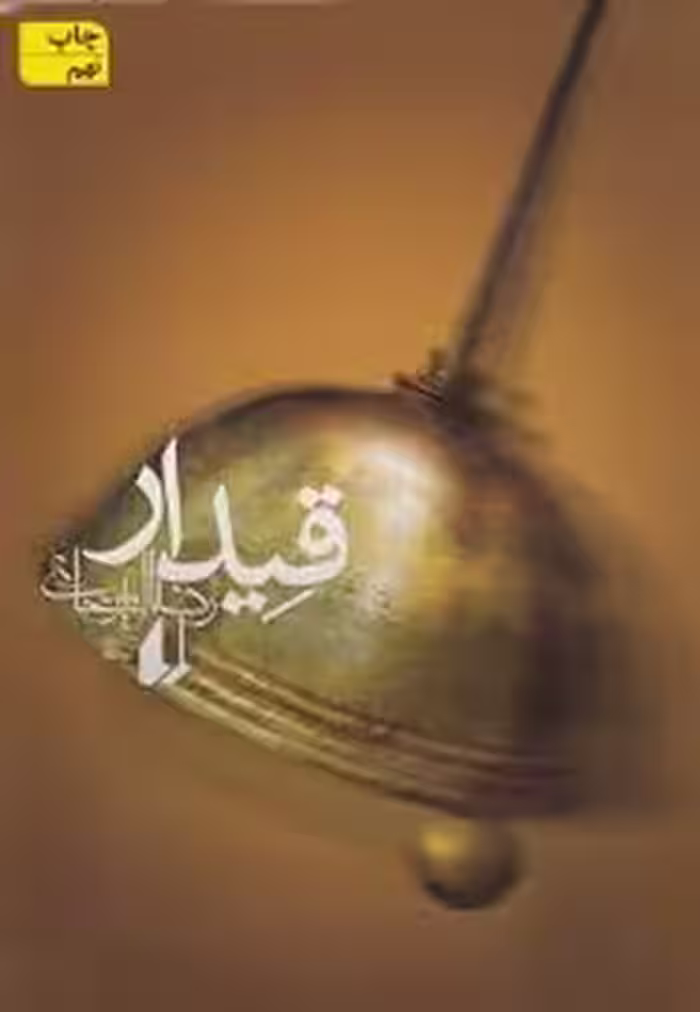قیدار | مرکز فرهنگی آبی