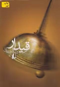 قیدار | مرکز فرهنگی آبی