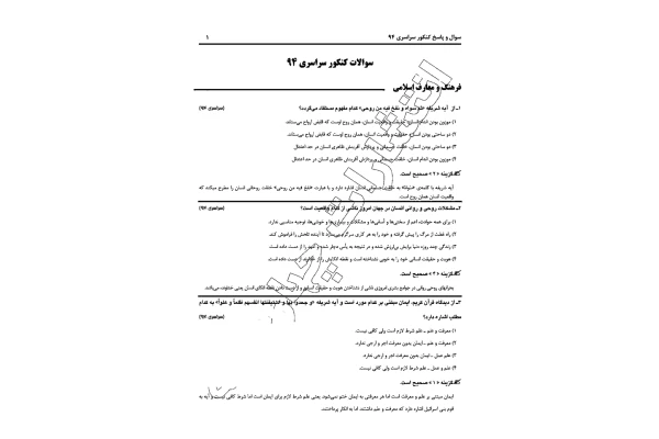 سوالات کاردانی به کارشناسی فوریت پزشکی (از 84 تا 94) به همراه پاسخ کلیدی 🔬 - کتابخانه مجازی واتیکان