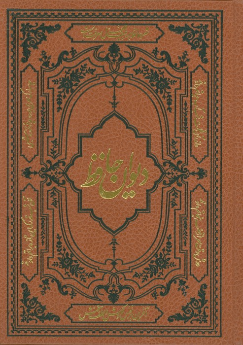دیوان حافظ (با مینیاتور) - ناشربوک | خرید آنلاین کتاب