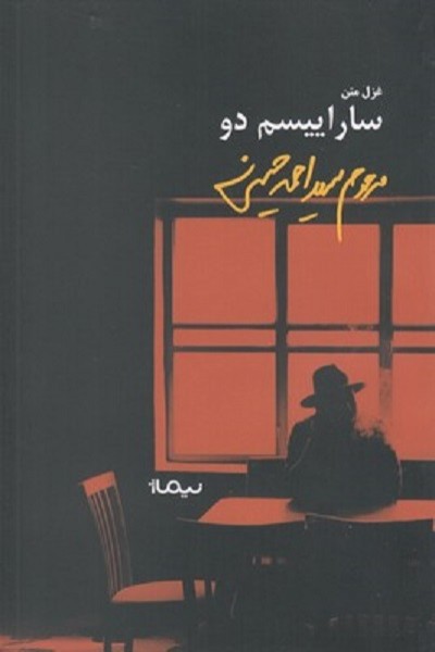 ساراییسم دو
