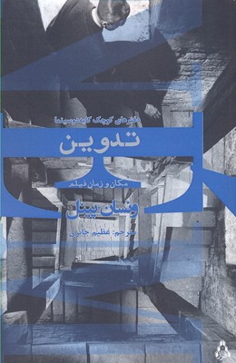 قصه در سینما