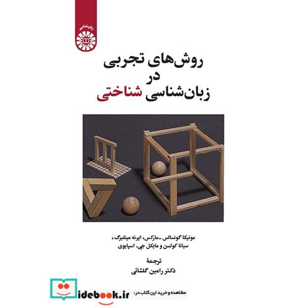 روش های تجربی در زبان شناسی شناختی 2296