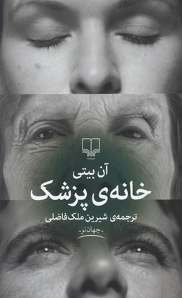خانهی پزشک