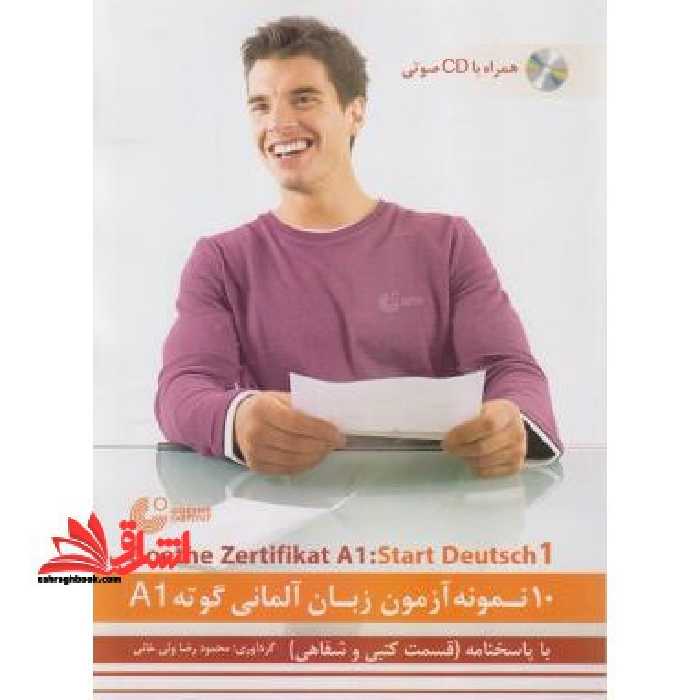 10 نمونه آزمون زبان آلمانی گوته a1 - فروشگاه کتاب اشراق