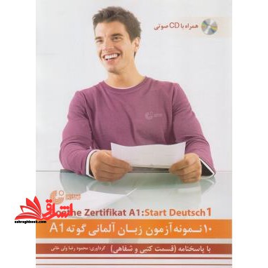 10 نمونه آزمون زبان آلمانی گوته a1 - فروشگاه کتاب اشراق