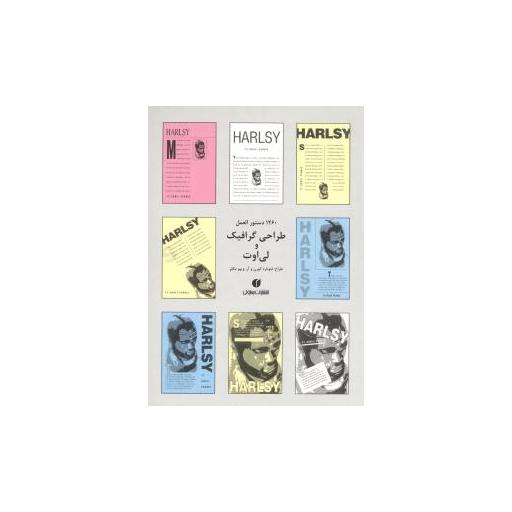 کتاب 1260 دستوالعمل طراحی گرافیک و لی اوت اثر لئونارد کورن