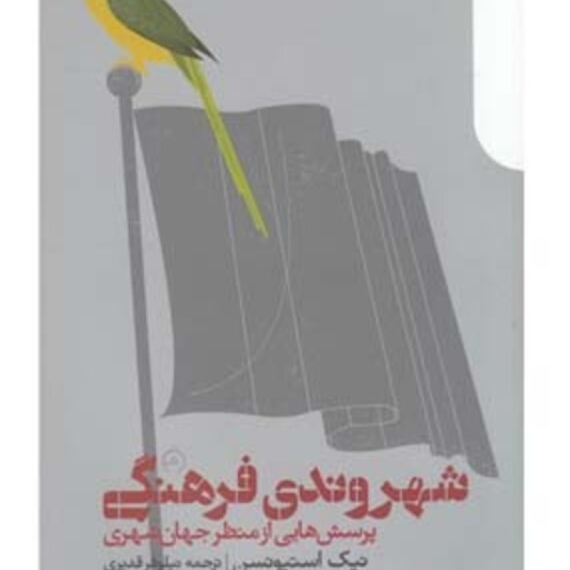 کتاب شهروندی فرهنگی