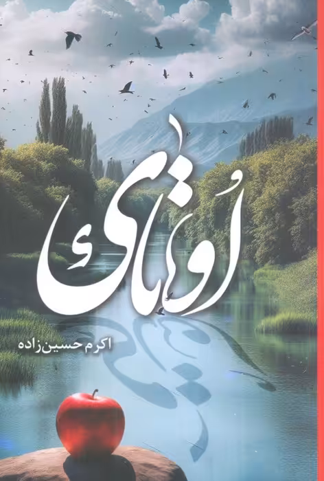 اوتای - ناشربوک | خرید آنلاین کتاب