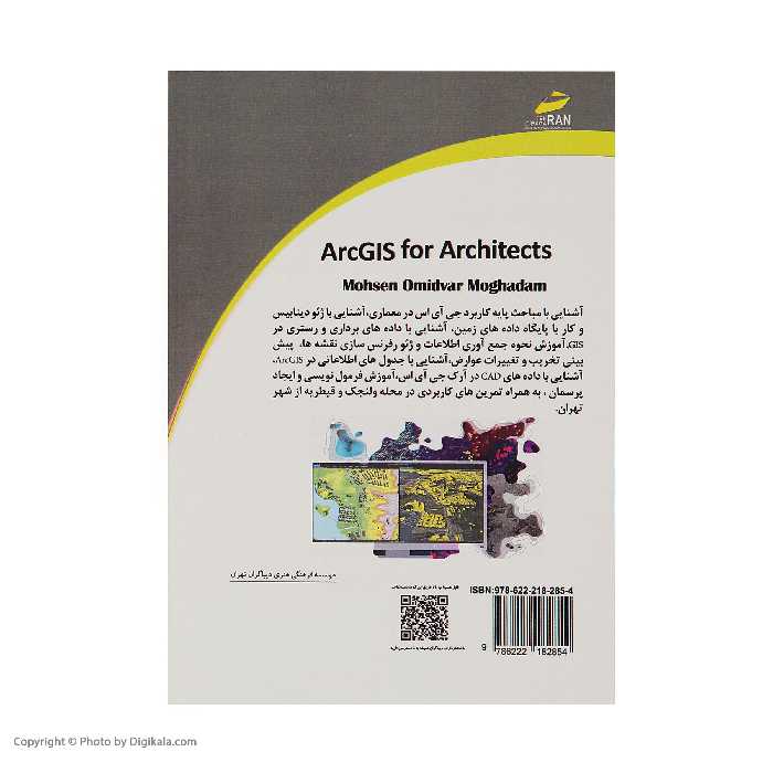 کتاب کاربرد نرم افزار ArcGIS در معماری اثر محسن امیدوار مقدم انتشارات دیباگران تهران 