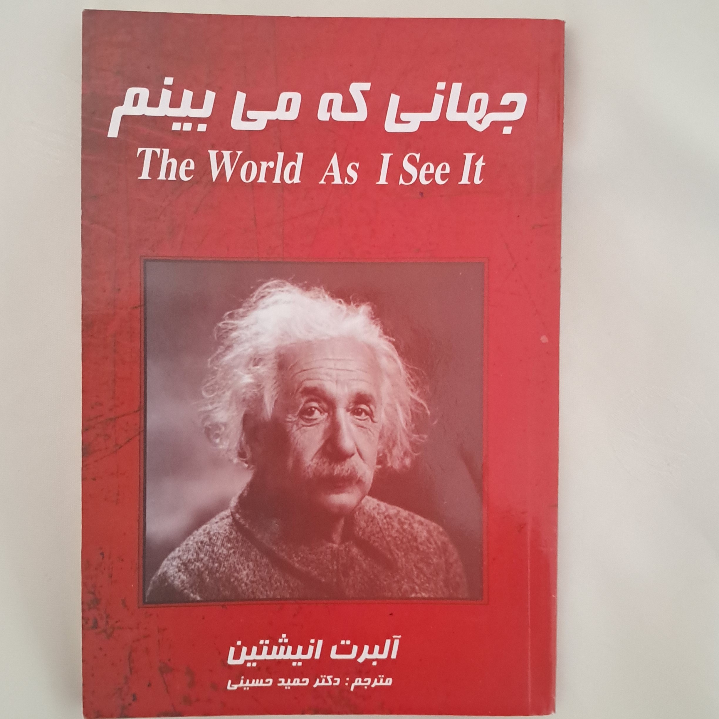 کتاب جهانی که می بینم