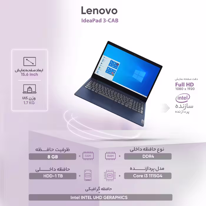 لپ تاپ 15.6 اینچی لنوو مدل IdeaPad 3-i3 8GB 1HDD - کاستوم شده