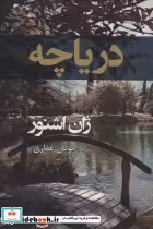قیمت و خرید کتاب دریاچه نشر افراز اثر ژان اشنوز | ایده بوک
