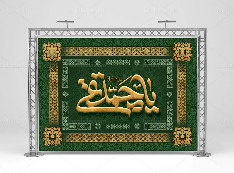 طرح بنر پشت منبری شهادت امام جواد علیه السلام | گرافیک با طعم تربچه