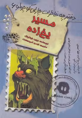 دفترچه خاطرات چارلی کوچولو 6: مسیر یخ زده
