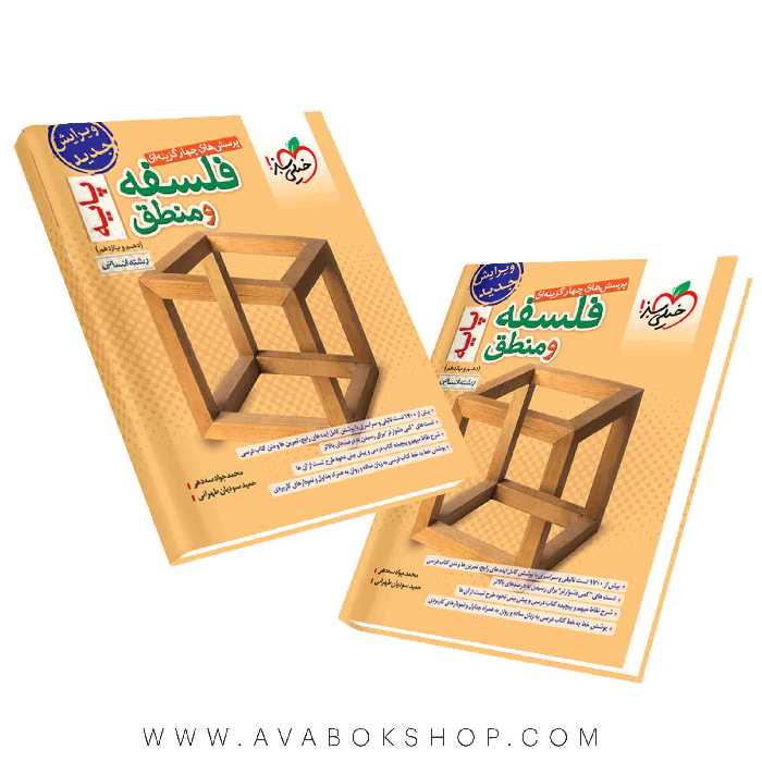 کتاب فلسفه و منطق پایه خیلی سبز