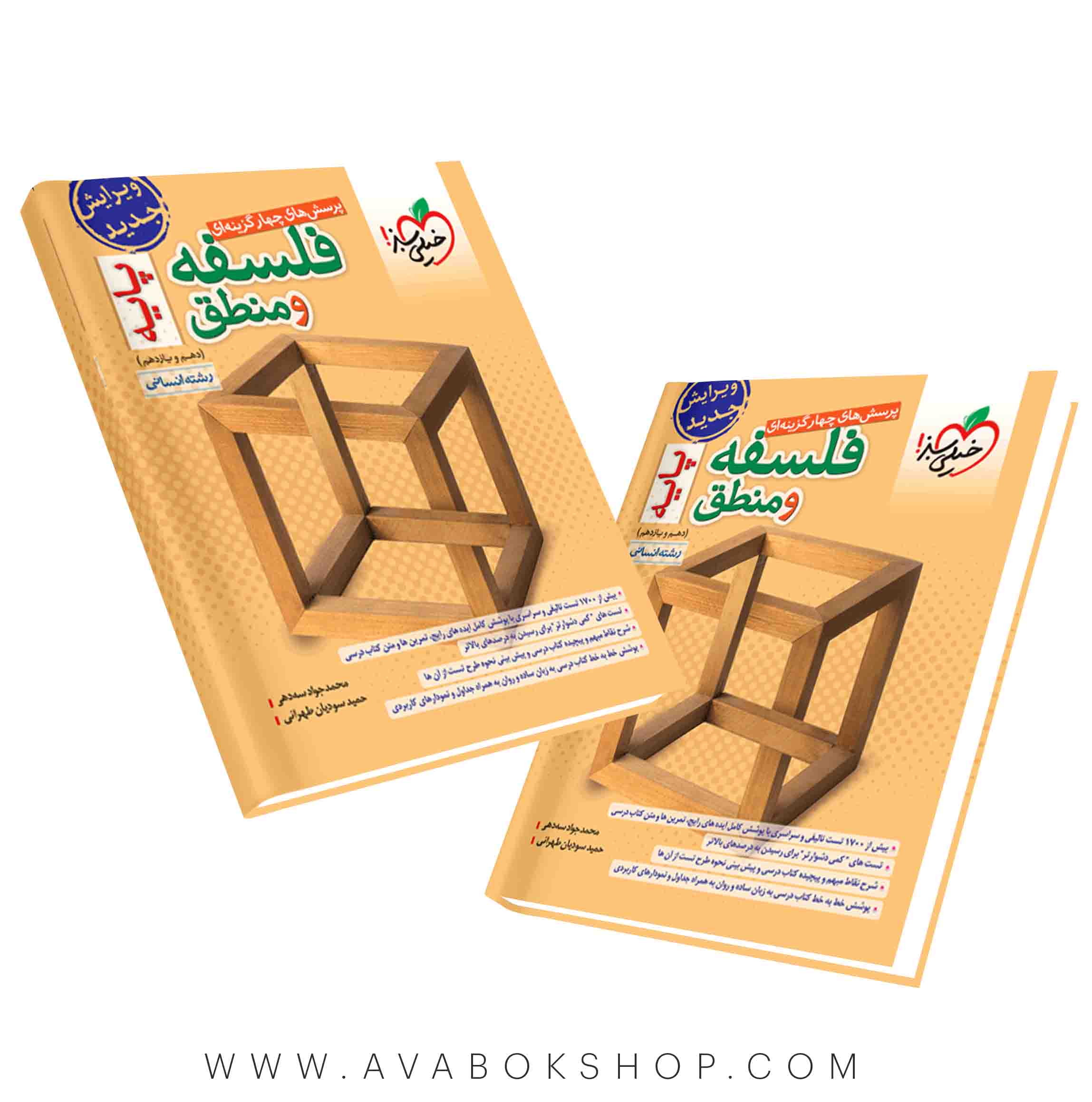 کتاب فلسفه و منطق پایه خیلی سبز