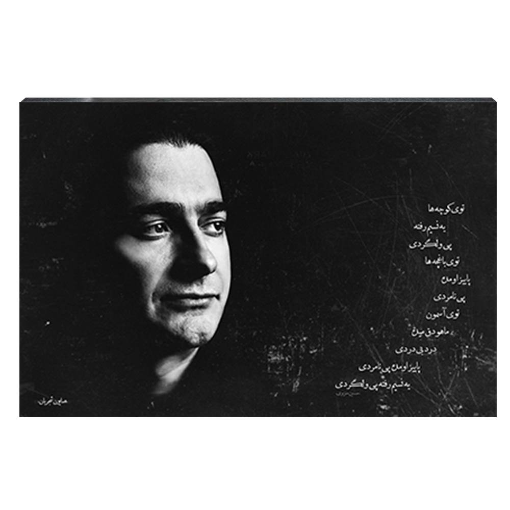 تابلو شاسی آواویز مدل همایون شجریان طرح آهای خبردار کد 4G359