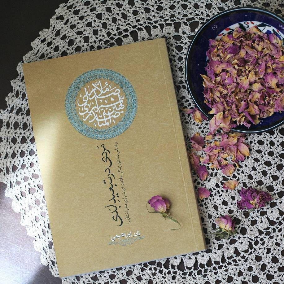 کتاب مردی در تبعید ابدی ، نادر ابراهیمی