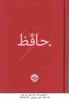 حافظ