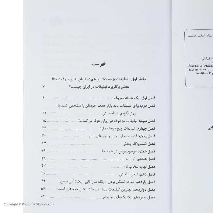 کتاب راز جذب پول در ایران اثر علی اکبری انتشارات بهار سبز