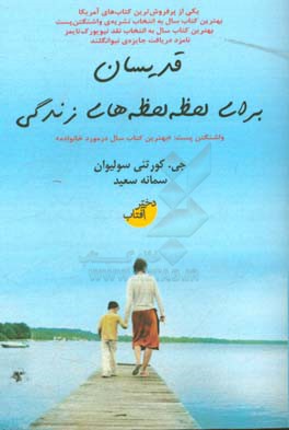 کتاب قدیسان برای لحظه لحظه های زندگی