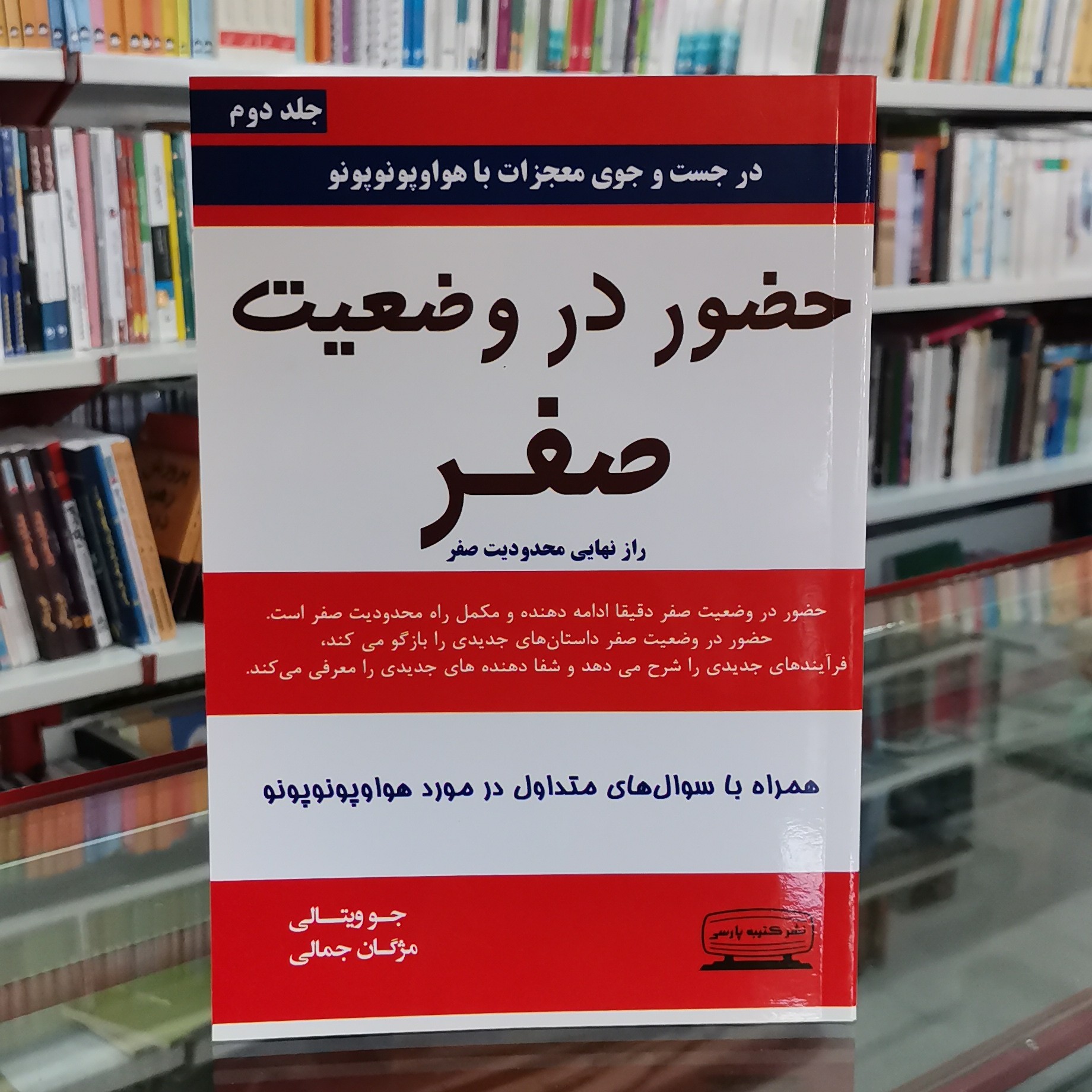 کتاب حضور در وضعیت صفر