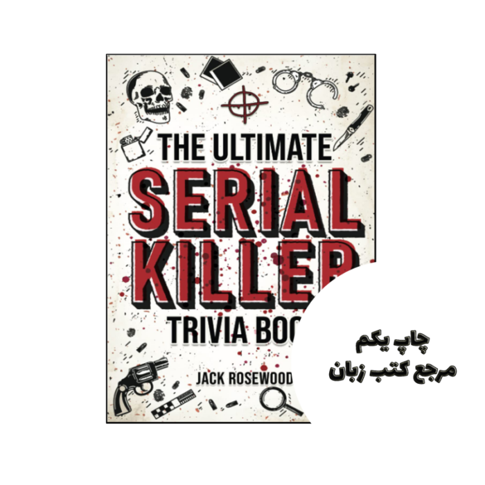 کتاب The Ultimate Serial Killer Trivia Book (رمان کتاب چیزهای بی اهمیت قاتل سریالی) متن کامل بدون حذفیات
