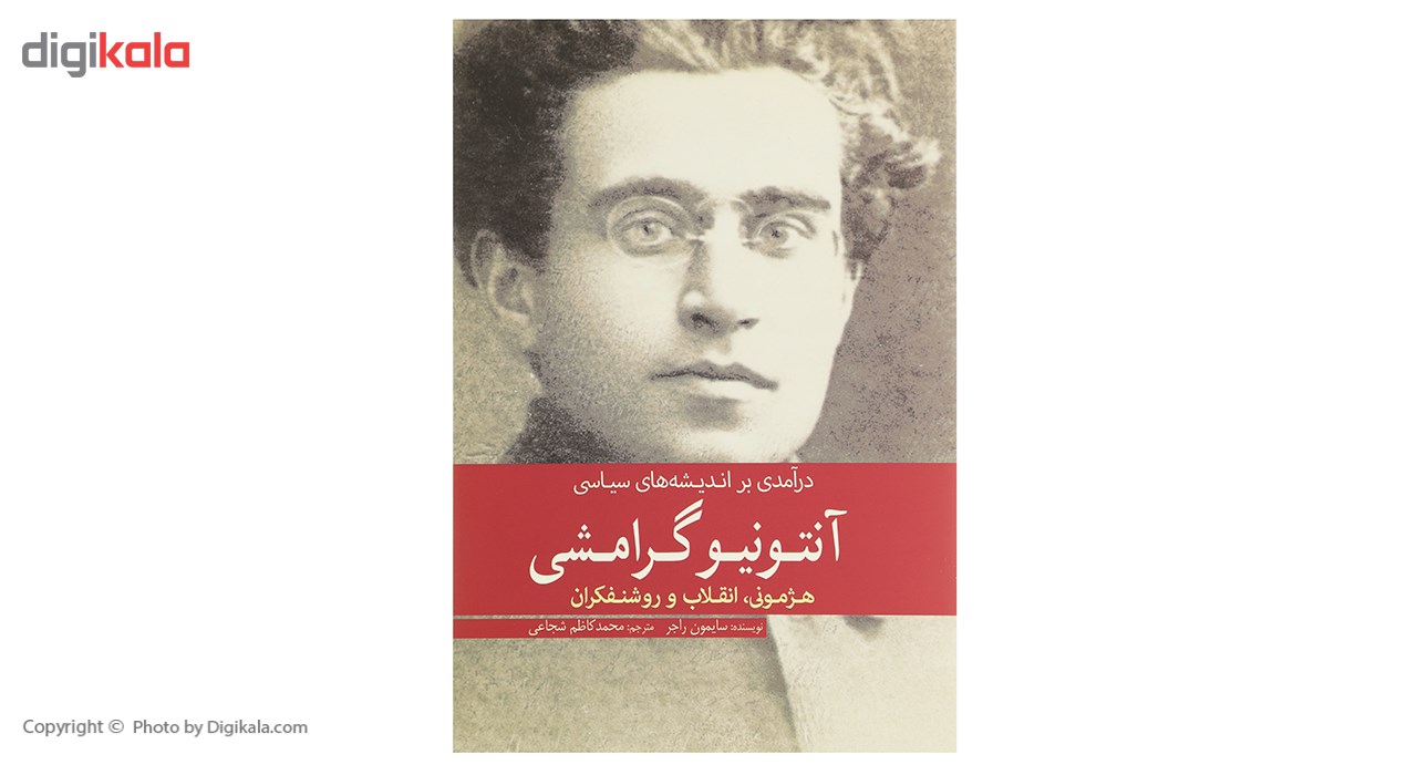 کتاب آنتونیو گرامشی اثر سایمون راجر