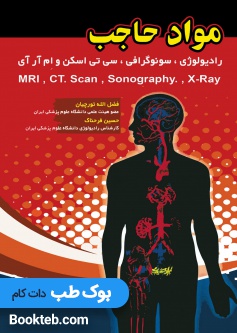 مواد حاجب رادیولوژی، سونوگرافی، سی تی اسکن و ام آر آی