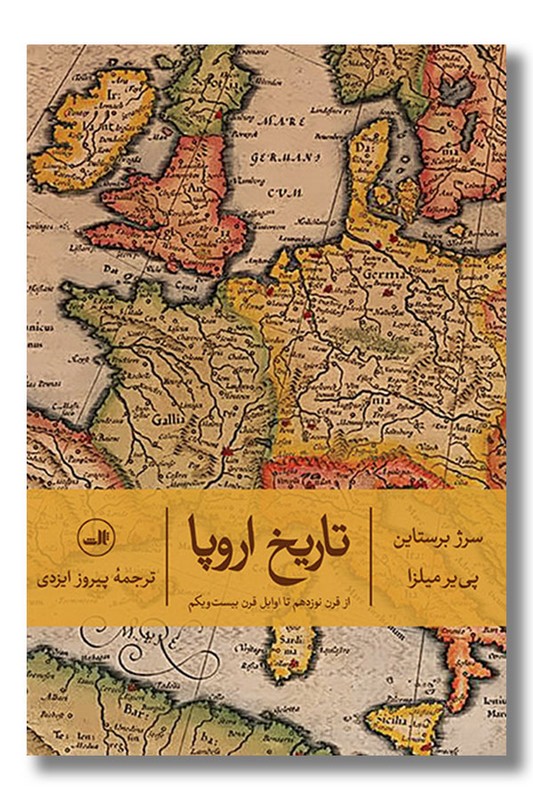 کتاب تاریخ اروپا