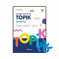 کتاب Complete Guide to the TOPIK Speaking