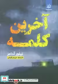 قیمت و خرید کتاب سخنرانی با اعتماد به نفس مولانا | ایده بوک