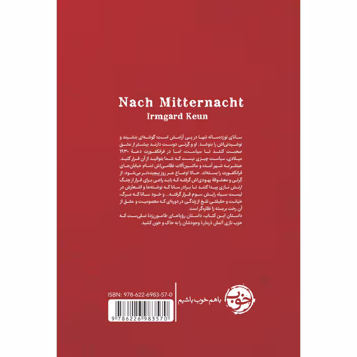 کتاب نسل دود و سکوت اثر ایرمگارد کوین نشر خوب