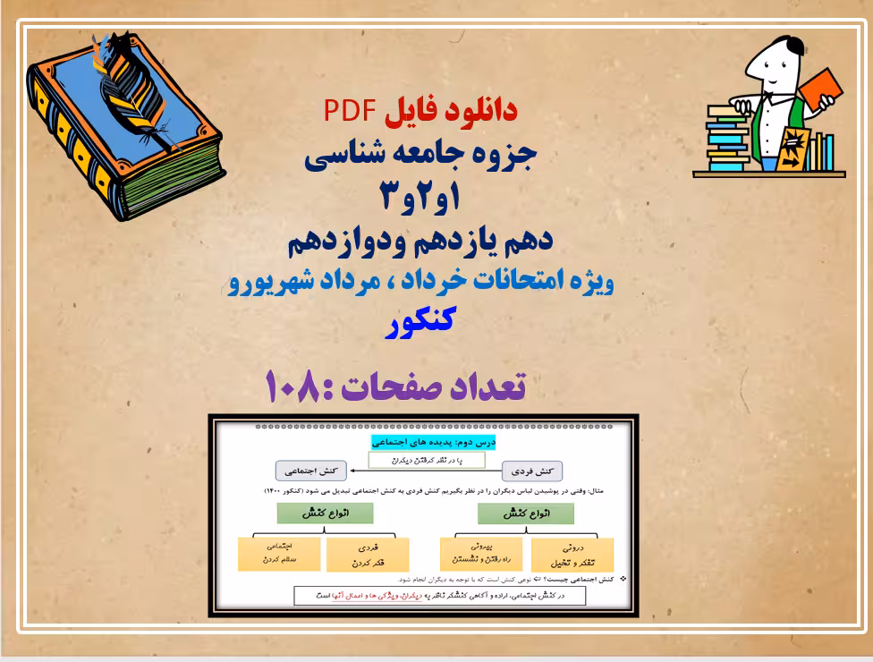 جزوه جامعه شناسی 1و2و3 دهم یازدهم ودوازدهم