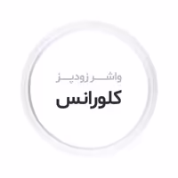 واشر زودپز کلورانس KALORANCE لاستیک زودپز کلورانس سیلیکونی