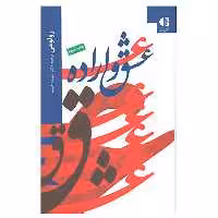کتاب عشق و اراده اثر رولو می
