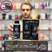 پودر حالت دهنده مو برند fj