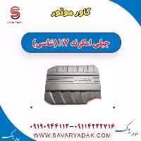 کاور موتور جیلی امگرند X7 (شاسی)