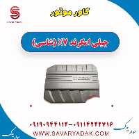 کاور موتور جیلی امگرند X7 (شاسی)