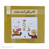 کتاب کلاس اولی آسان بخوان 12 اثر اکرم راستین